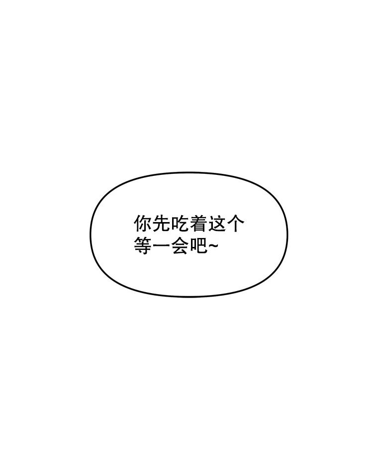 《替吸血鬼吃饭的我》168.酒吧面试 第35页