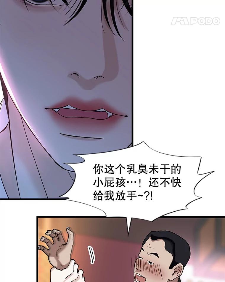 《替吸血鬼吃饭的我》168.酒吧面试 第60页
