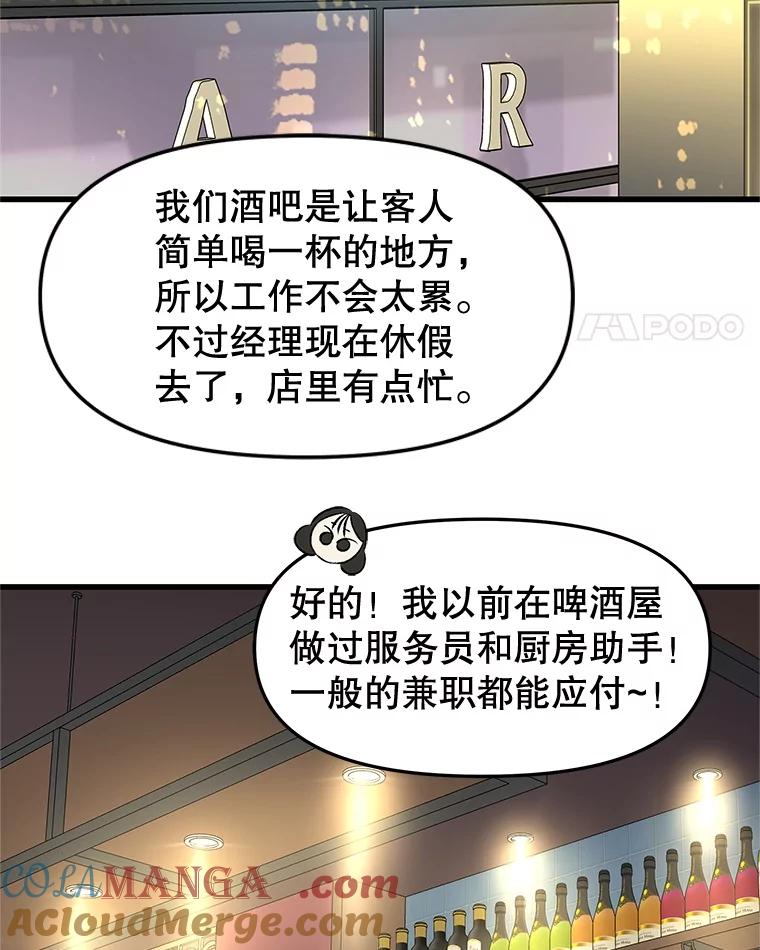 《替吸血鬼吃饭的我》168.酒吧面试 第22页