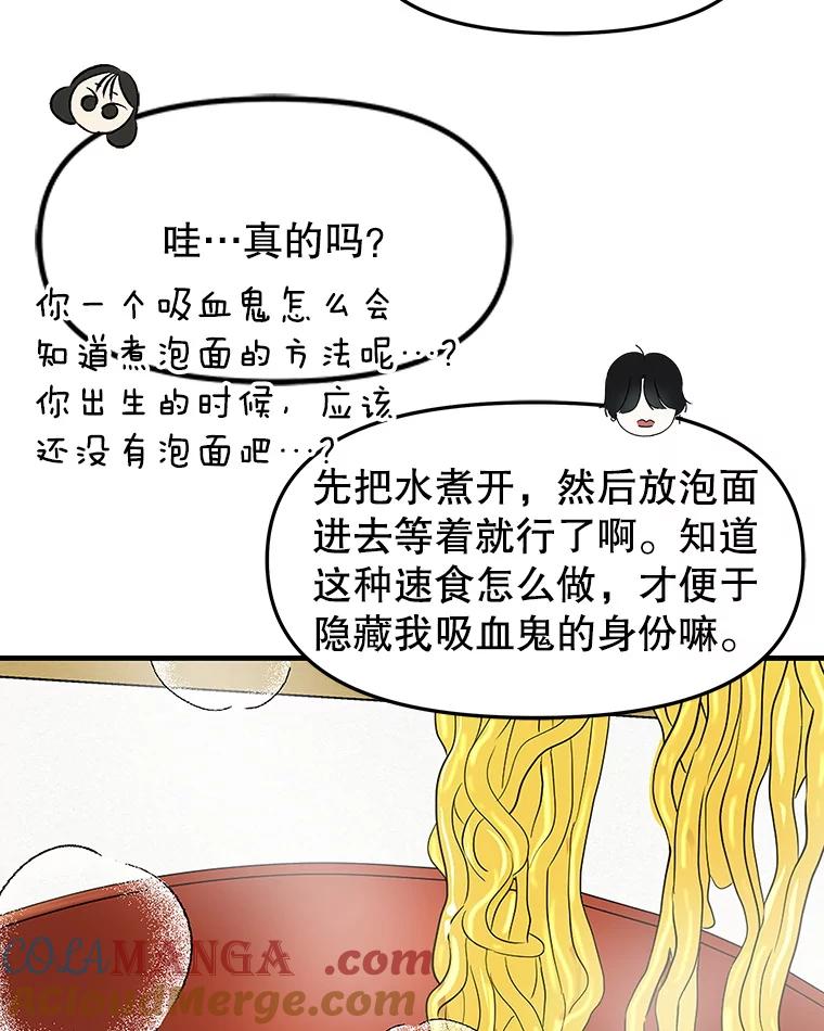 《替吸血鬼吃饭的我》168.酒吧面试 第7页