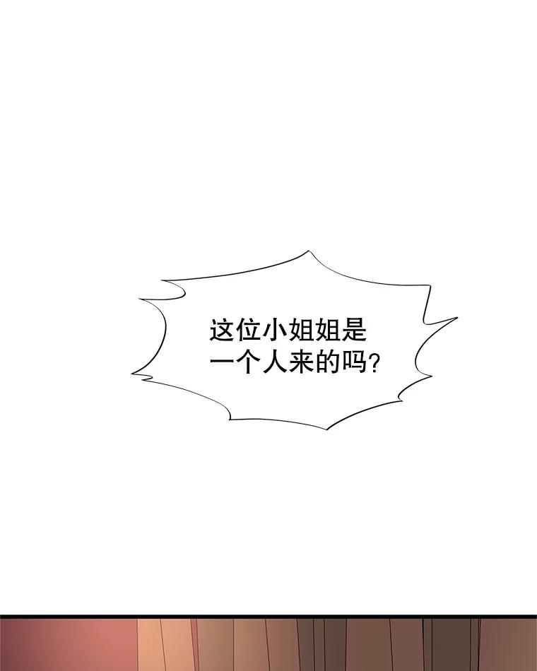 《替吸血鬼吃饭的我》168.酒吧面试 第50页