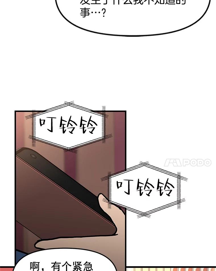 《替吸血鬼吃饭的我》168.酒吧面试 第32页