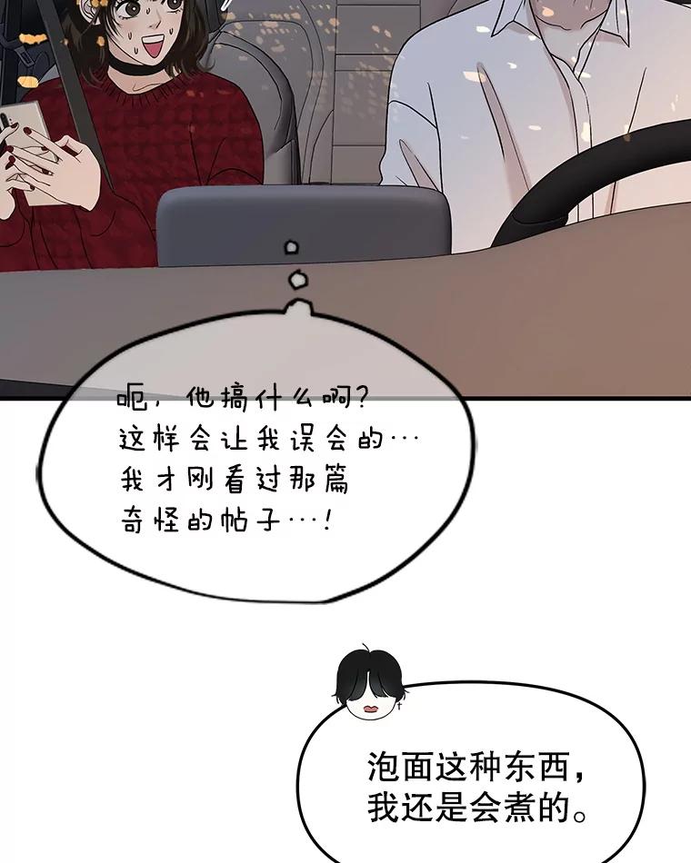 《替吸血鬼吃饭的我》168.酒吧面试 第6页