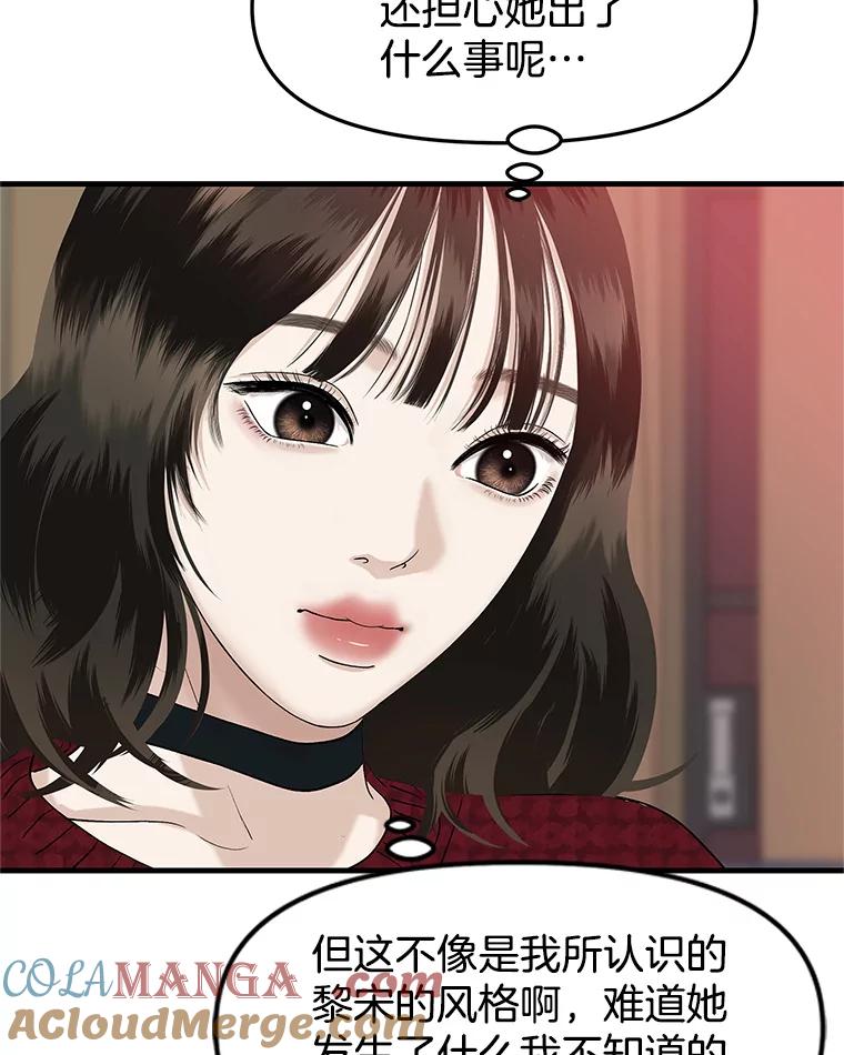 《替吸血鬼吃饭的我》168.酒吧面试 第31页