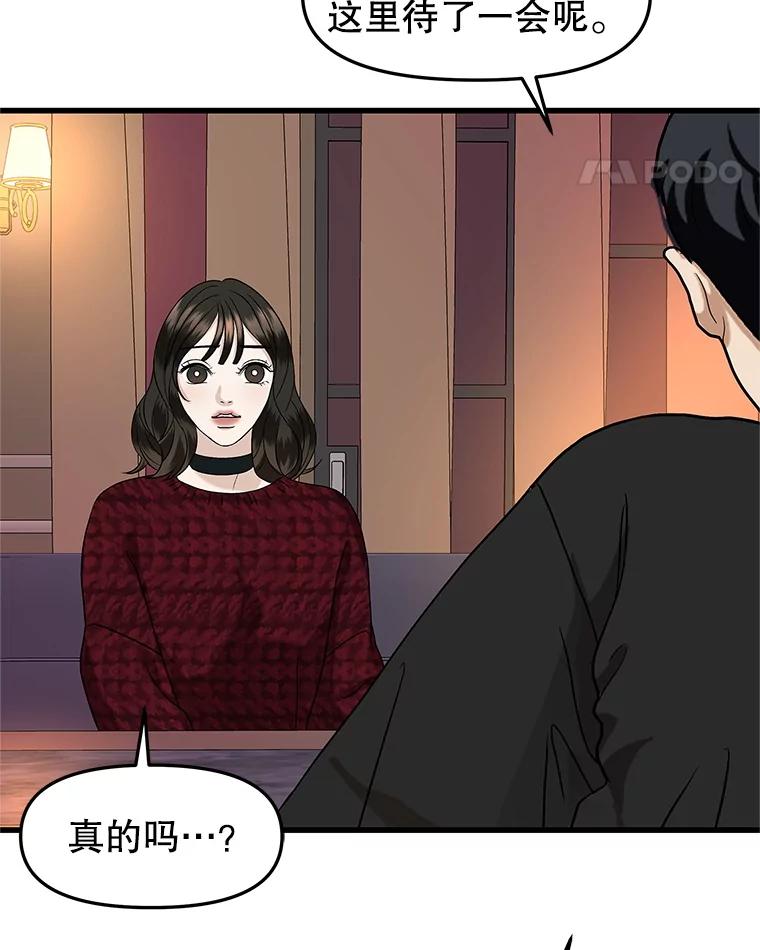 《替吸血鬼吃饭的我》168.酒吧面试 第29页