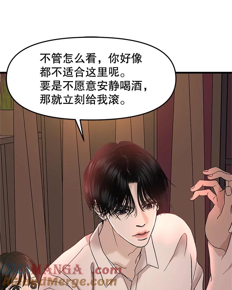 《替吸血鬼吃饭的我》168.酒吧面试 第58页