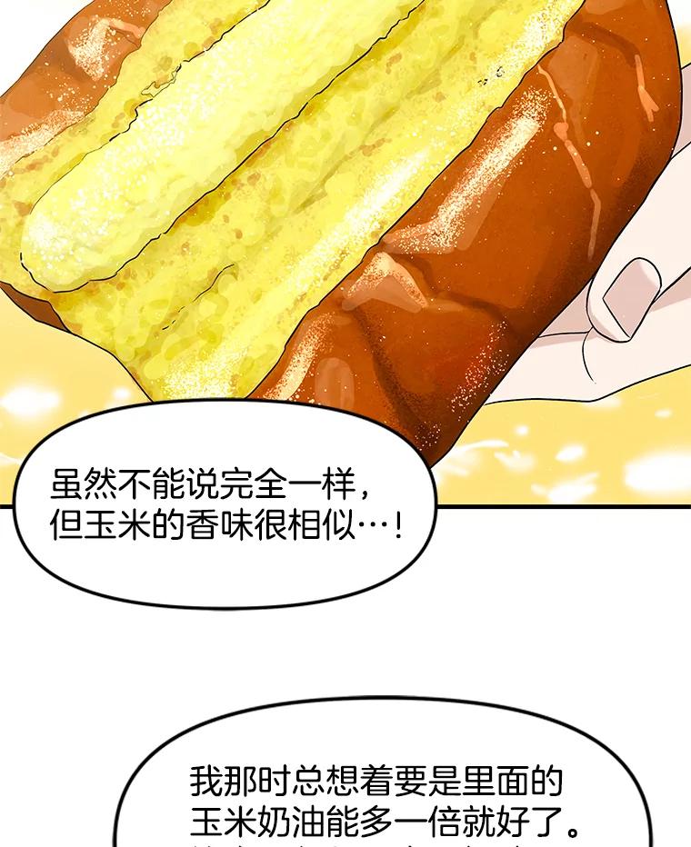 《替吸血鬼吃饭的我》168.酒吧面试 第44页