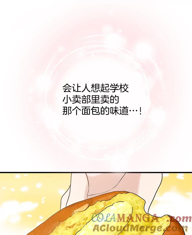 《替吸血鬼吃饭的我》168.酒吧面试 第43页