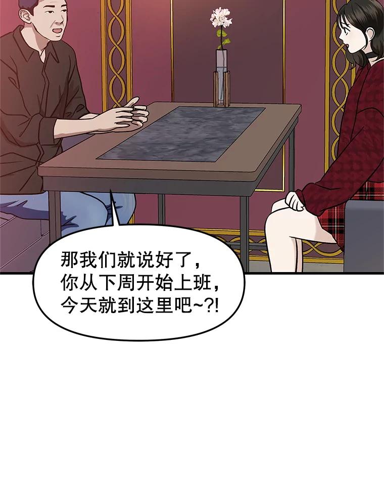 《替吸血鬼吃饭的我》168.酒吧面试 第71页