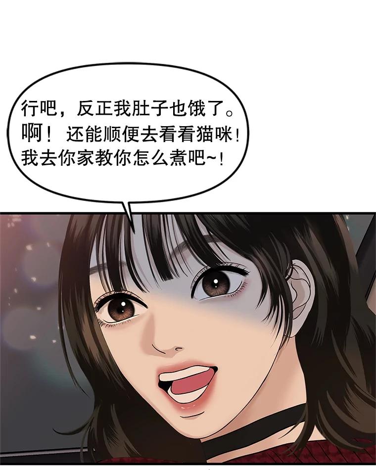 《替吸血鬼吃饭的我》168.酒吧面试 第11页