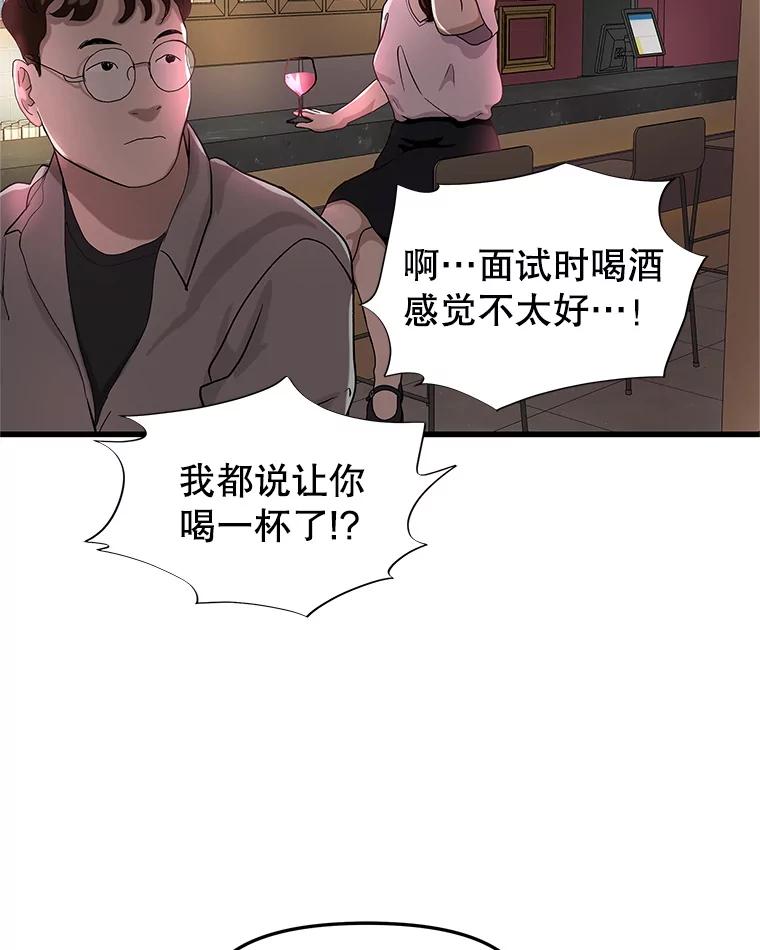 《替吸血鬼吃饭的我》168.酒吧面试 第54页