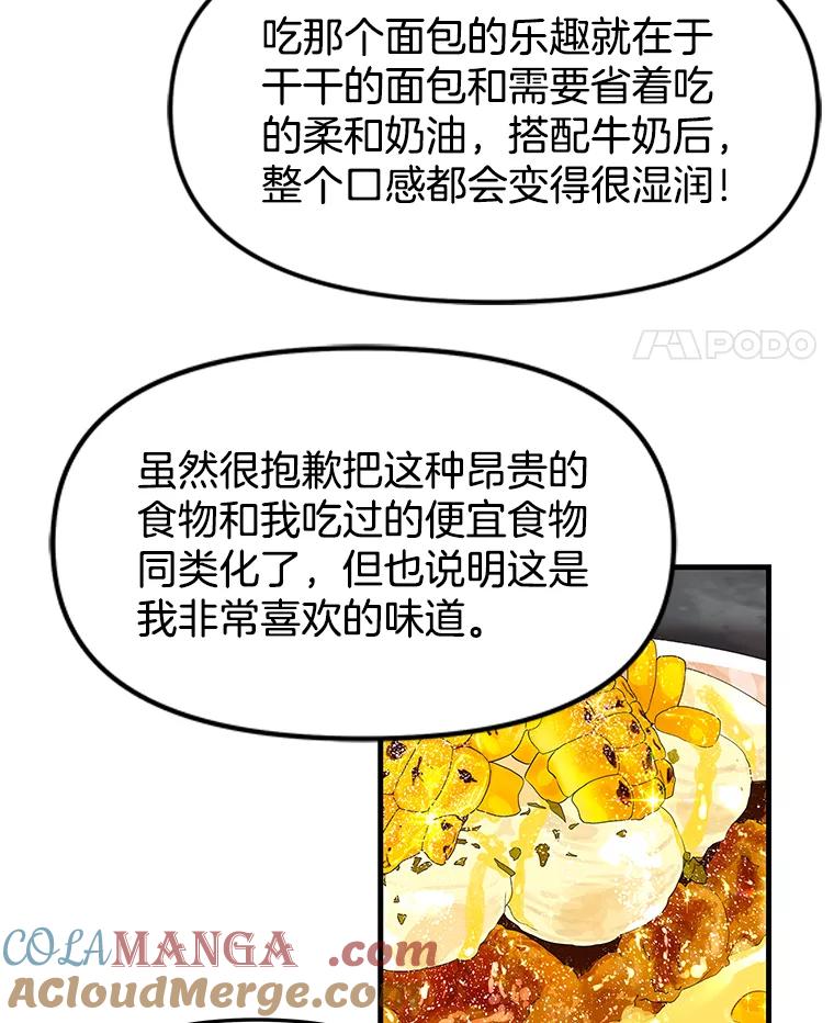 《替吸血鬼吃饭的我》168.酒吧面试 第46页