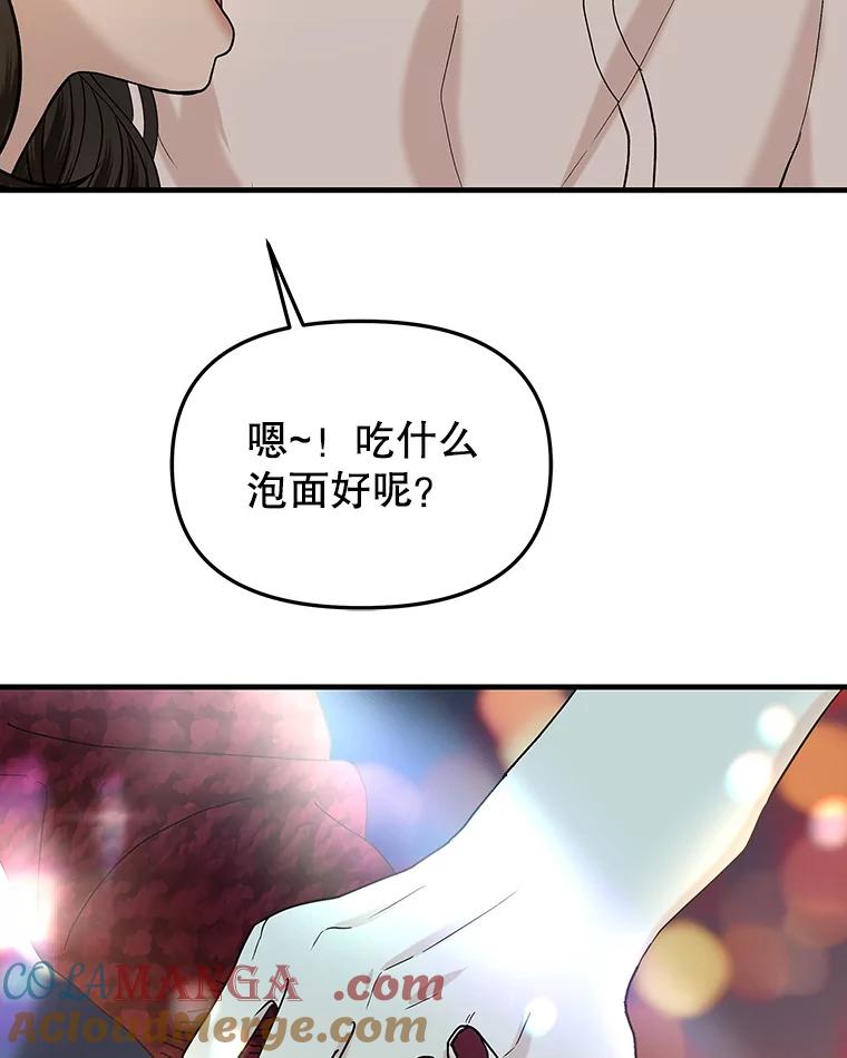 《替吸血鬼吃饭的我》168.酒吧面试 第79页