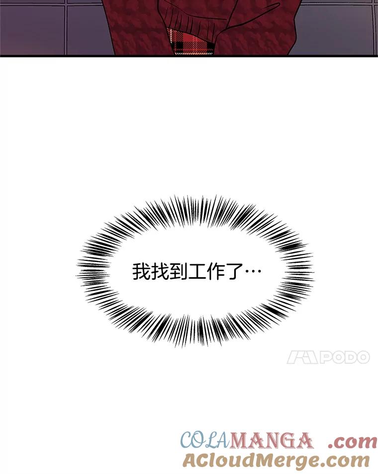 《替吸血鬼吃饭的我》168.酒吧面试 第73页