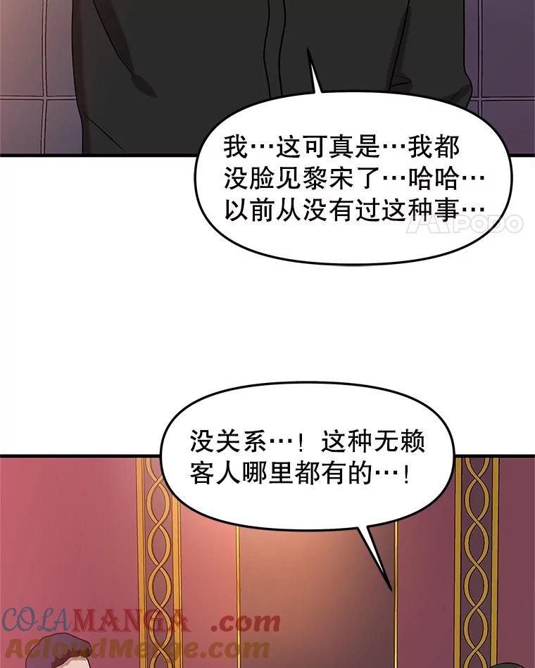 《替吸血鬼吃饭的我》168.酒吧面试 第70页