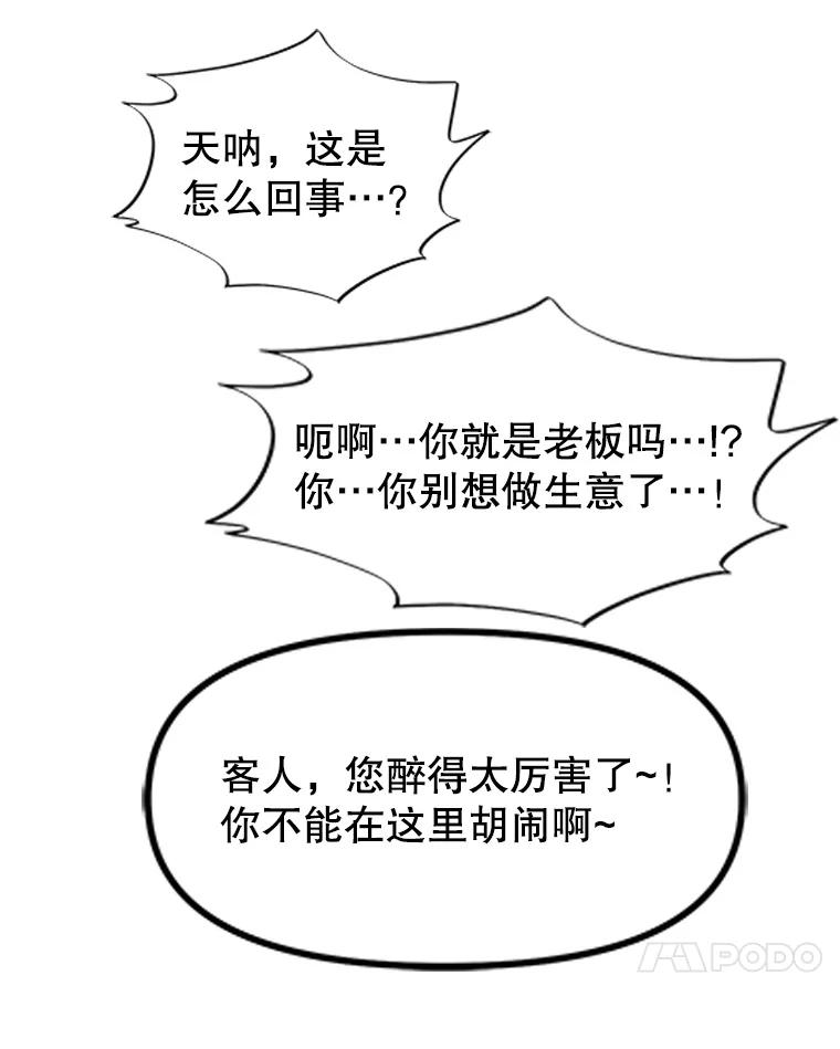 《替吸血鬼吃饭的我》168.酒吧面试 第66页