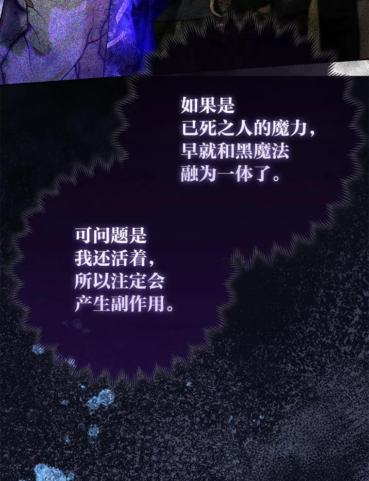 《大公家的狐狸皇女》16.阿祖尔迪夫妇 第80页
