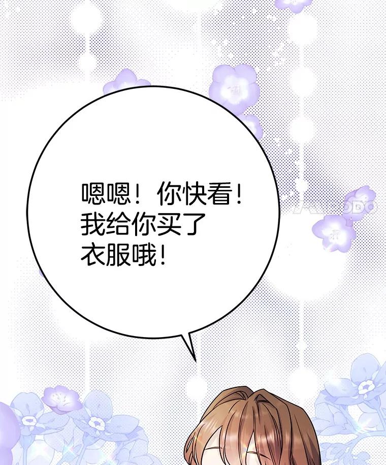 《如果我拯救了背德禽兽》16.重度上瘾 第76页