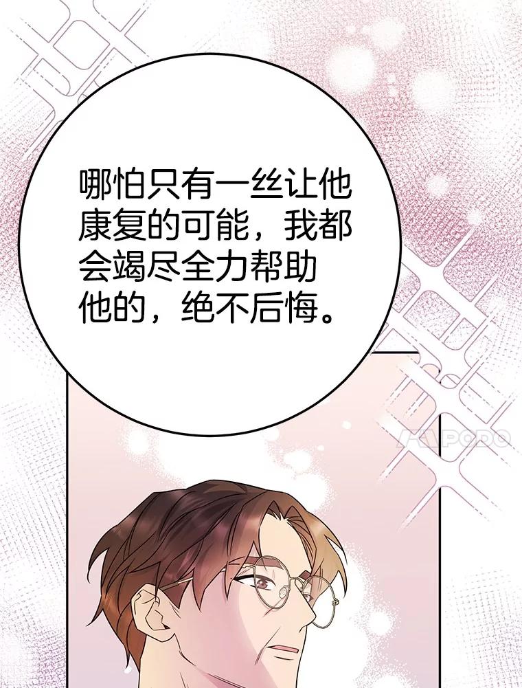 《如果我拯救了背德禽兽》16.重度上瘾 第55页