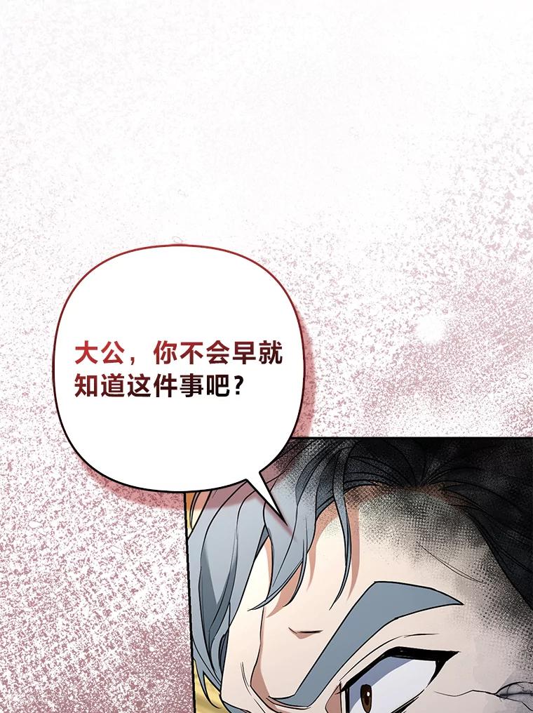 《大公家的狐狸皇女》16.阿祖尔迪夫妇 第86页
