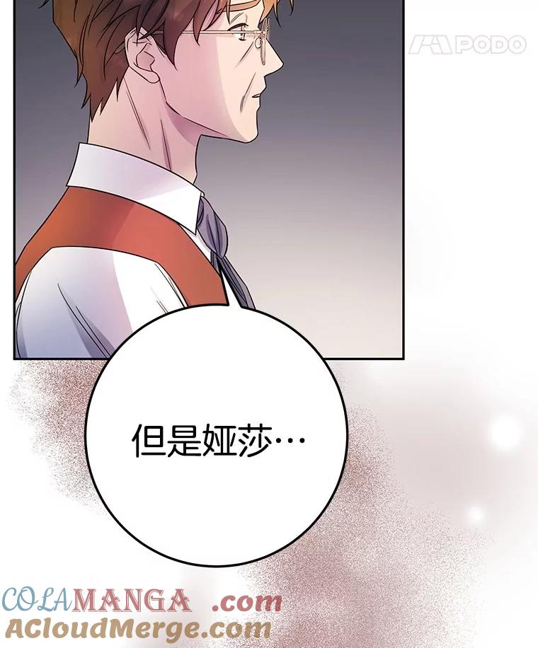 《如果我拯救了背德禽兽》16.重度上瘾 第49页