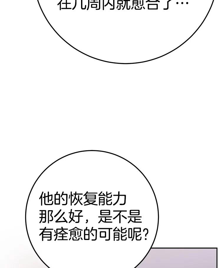 《如果我拯救了背德禽兽》16.重度上瘾 第46页