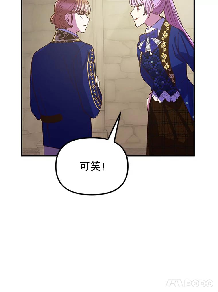 《反派也是万人迷》16.下战书 第71页