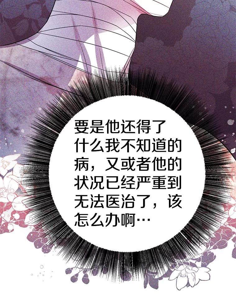 《如果我拯救了背德禽兽》16.重度上瘾 第14页