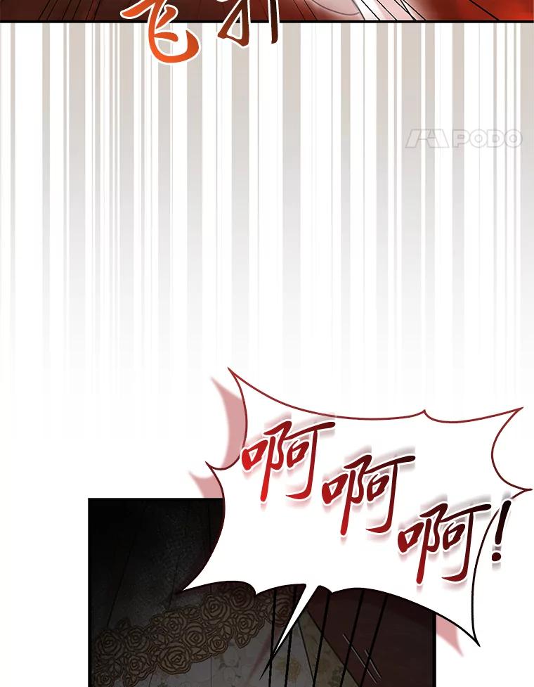 《大公家的狐狸皇女》16.阿祖尔迪夫妇 第38页