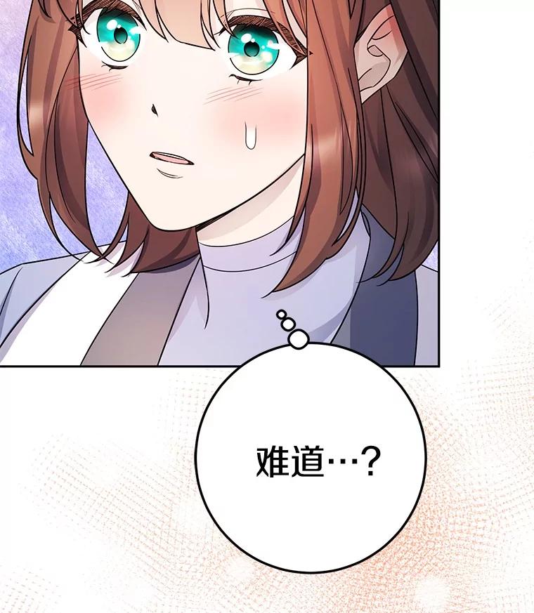 《如果我拯救了背德禽兽》16.重度上瘾 第108页