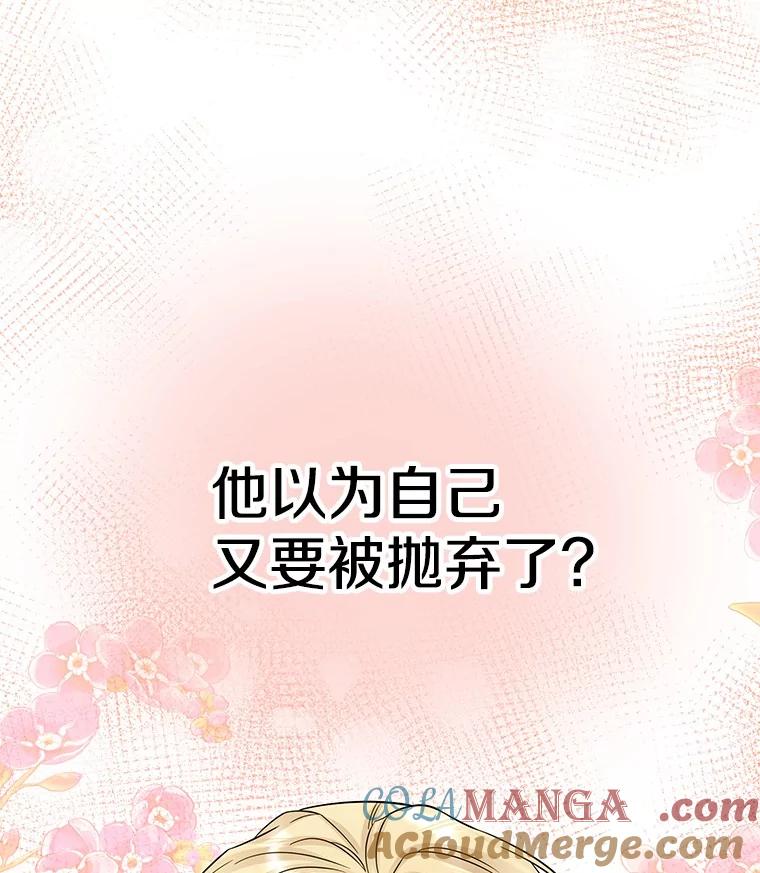 《如果我拯救了背德禽兽》16.重度上瘾 第109页