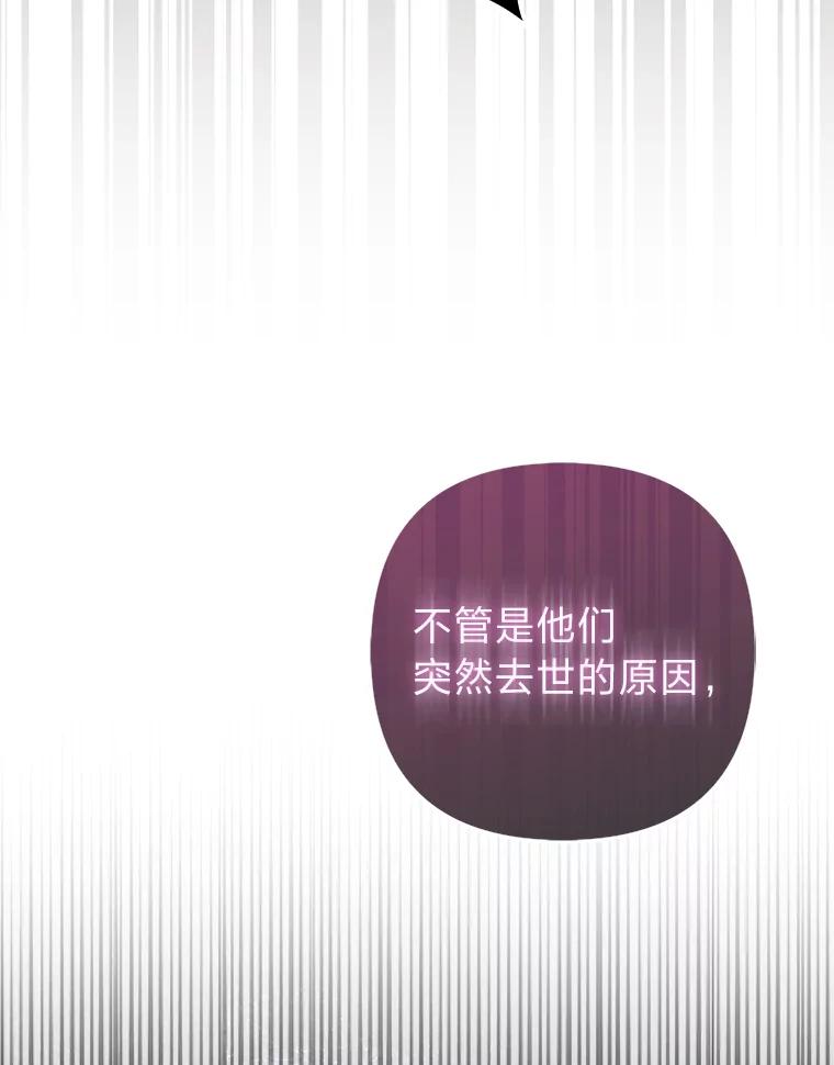 《大公家的狐狸皇女》16.阿祖尔迪夫妇 第118页
