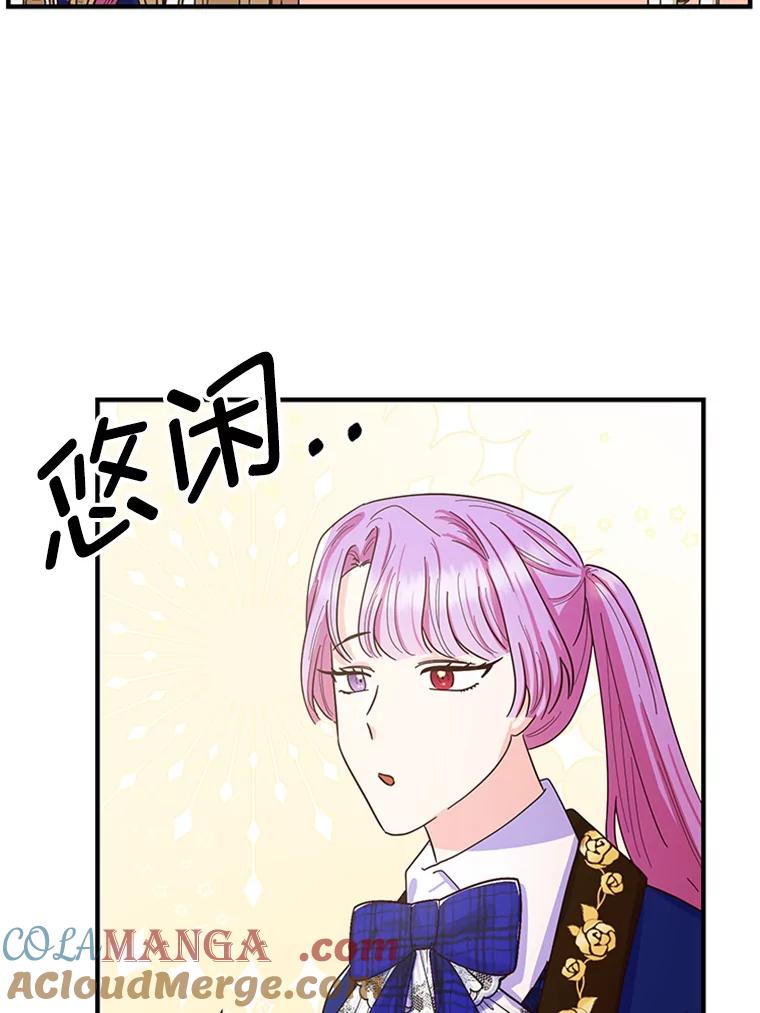 《反派也是万人迷》16.下战书 第43页