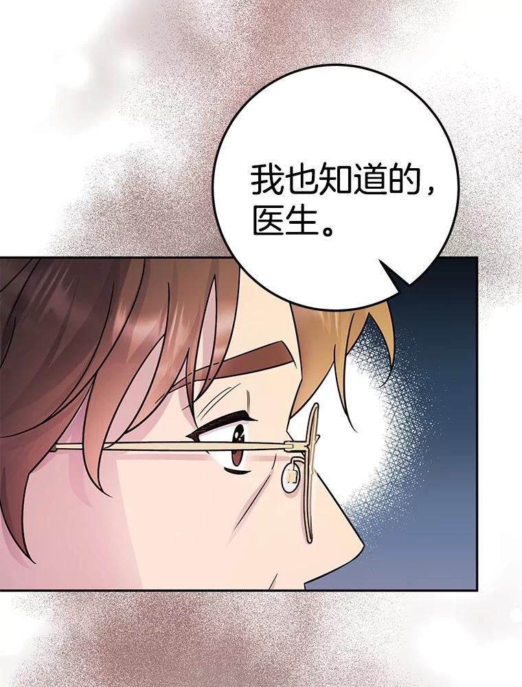 《如果我拯救了背德禽兽》16.重度上瘾 第50页