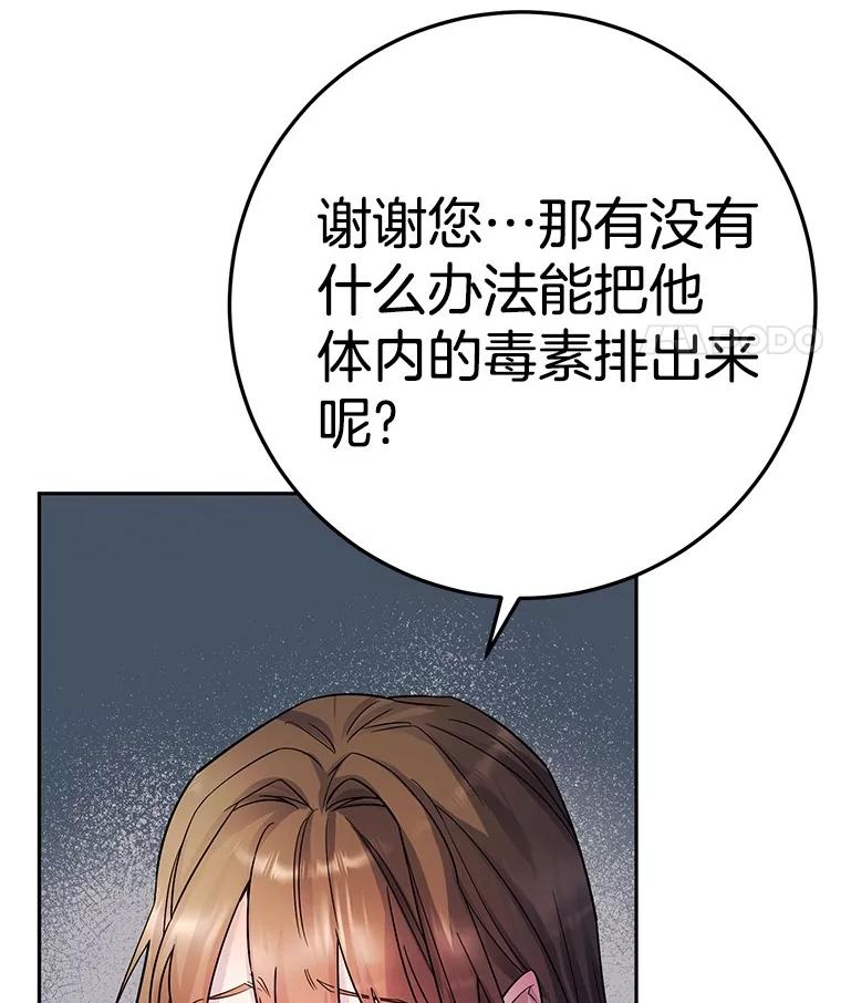 《如果我拯救了背德禽兽》16.重度上瘾 第38页