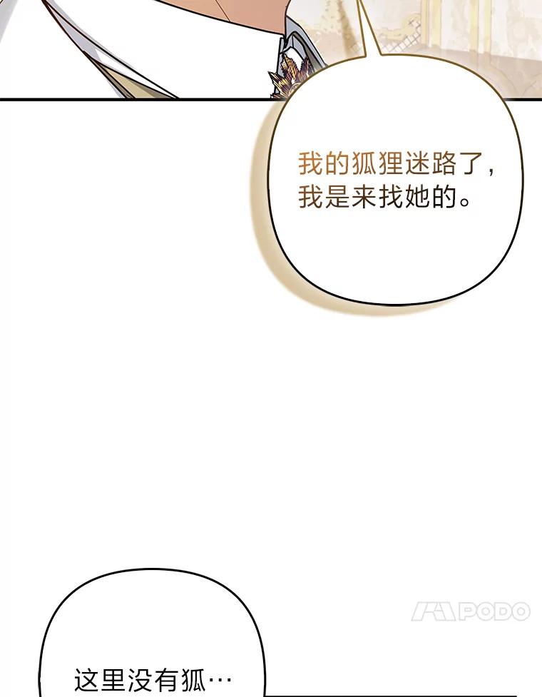 《大公家的狐狸皇女》16.阿祖尔迪夫妇 第34页