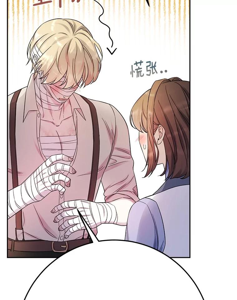 《如果我拯救了背德禽兽》16.重度上瘾 第104页