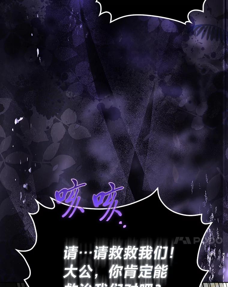 《大公家的狐狸皇女》16.阿祖尔迪夫妇 第110页