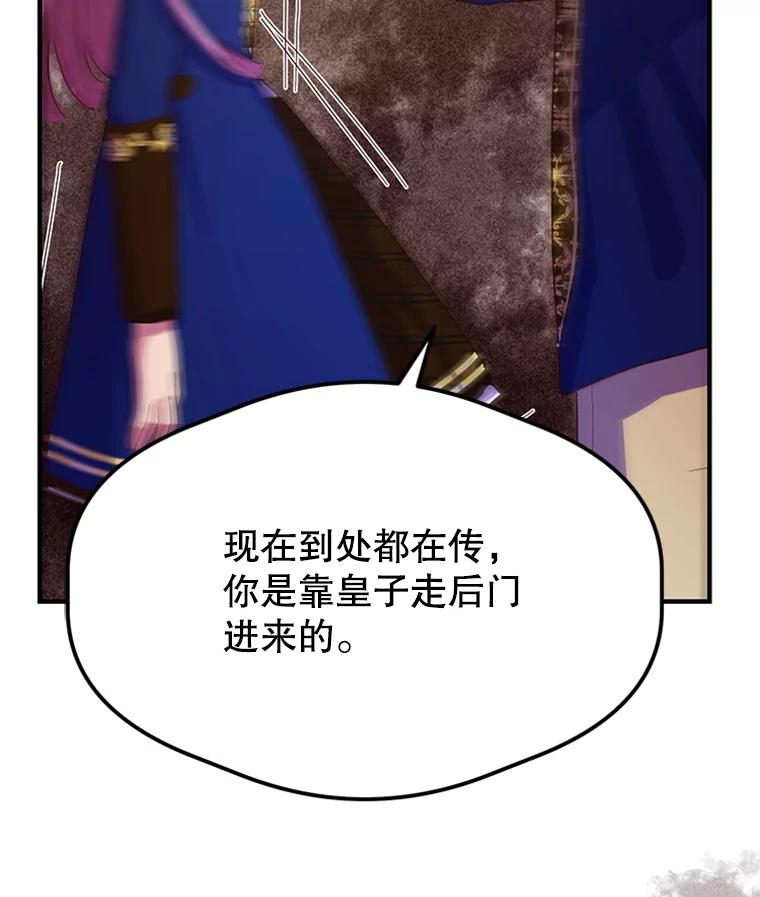 《反派也是万人迷》16.下战书 第83页