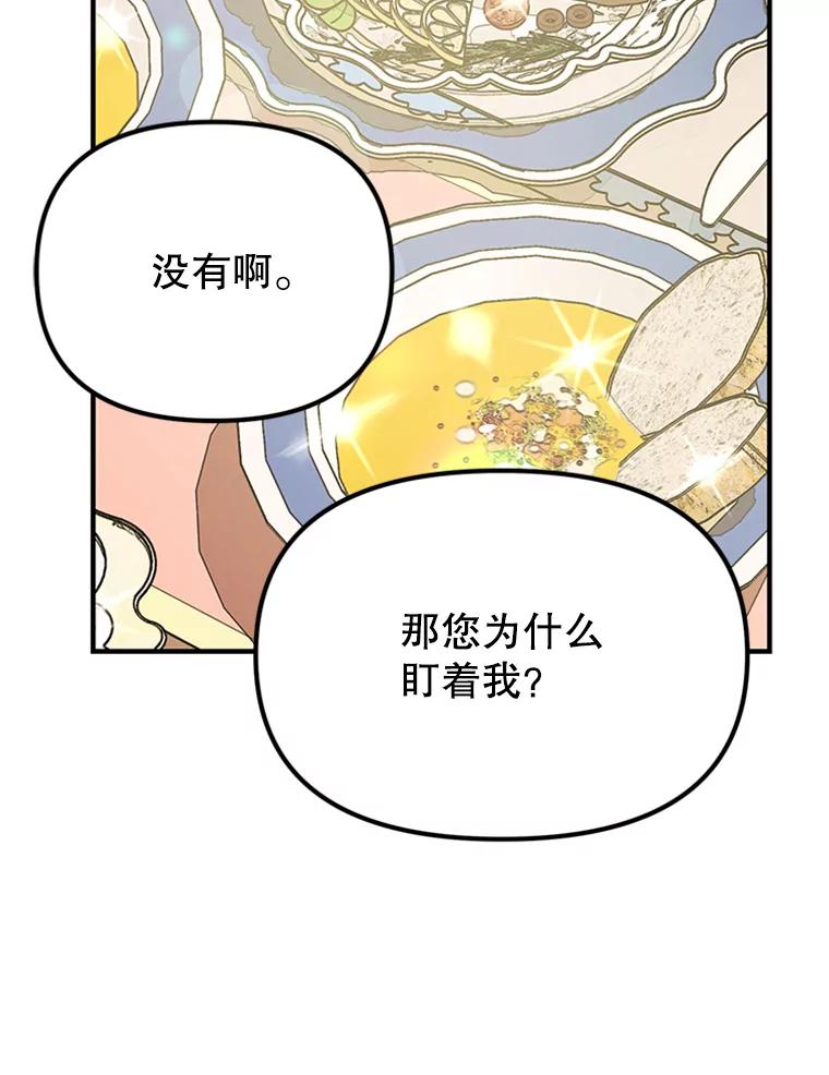 《反派也是万人迷》16.下战书 第29页