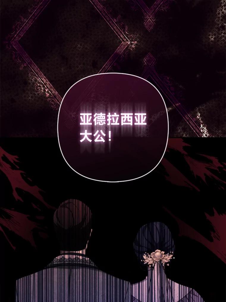 《大公家的狐狸皇女》16.阿祖尔迪夫妇 第95页