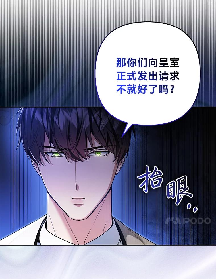 《大公家的狐狸皇女》16.阿祖尔迪夫妇 第54页