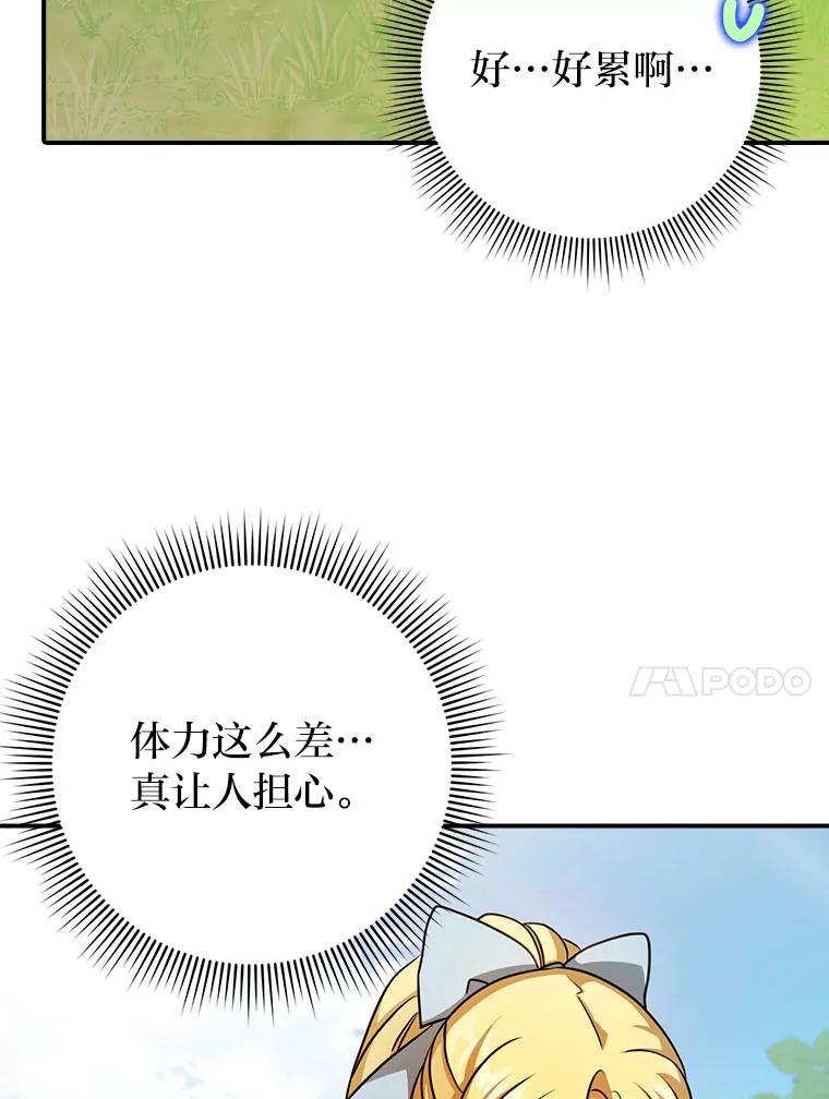 《消失的灰姑娘》15.滚来的苹果 第80页