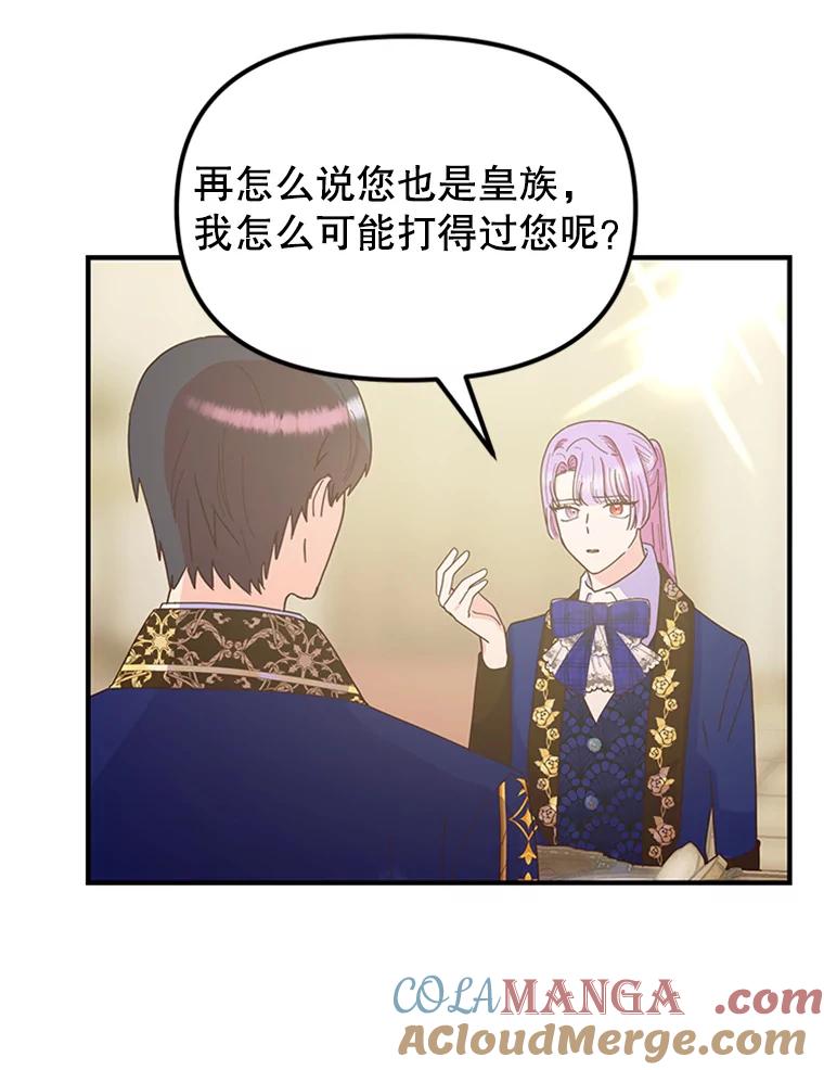 《反派也是万人迷》16.下战书 第22页