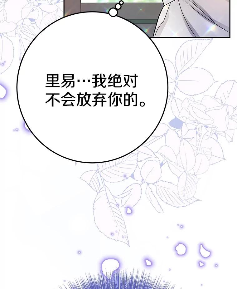 《如果我拯救了背德禽兽》16.重度上瘾 第64页