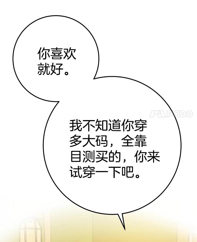 《如果我拯救了背德禽兽》16.重度上瘾 第83页