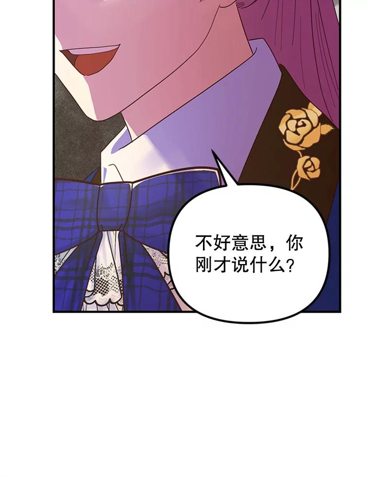 《反派也是万人迷》16.下战书 第81页