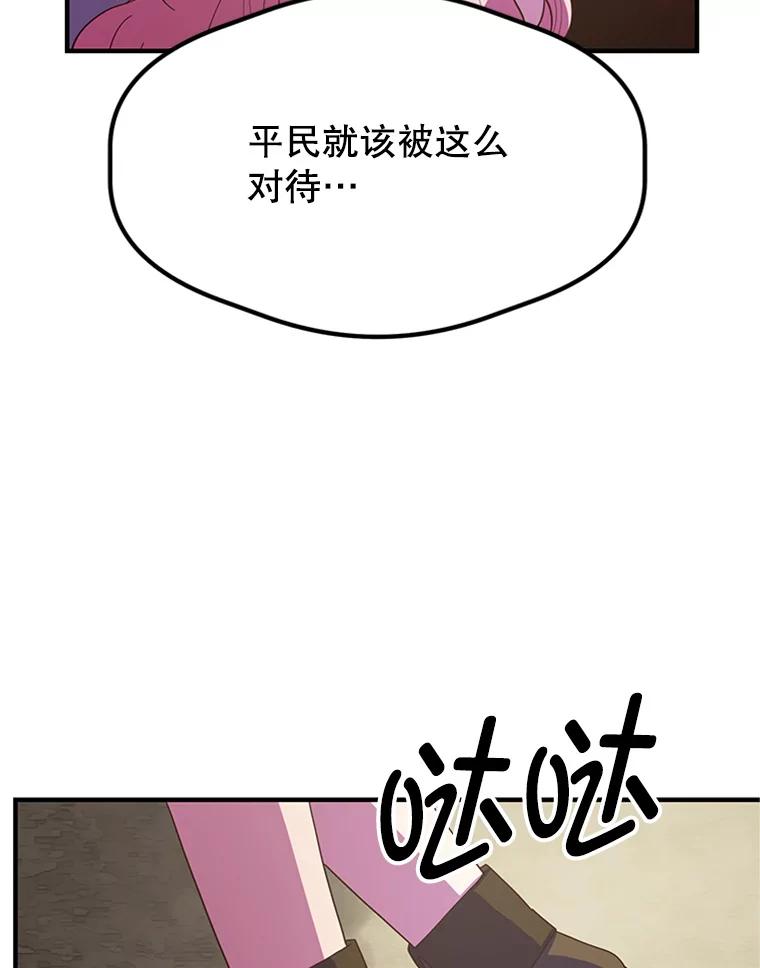 《反派也是万人迷》16.下战书 第60页