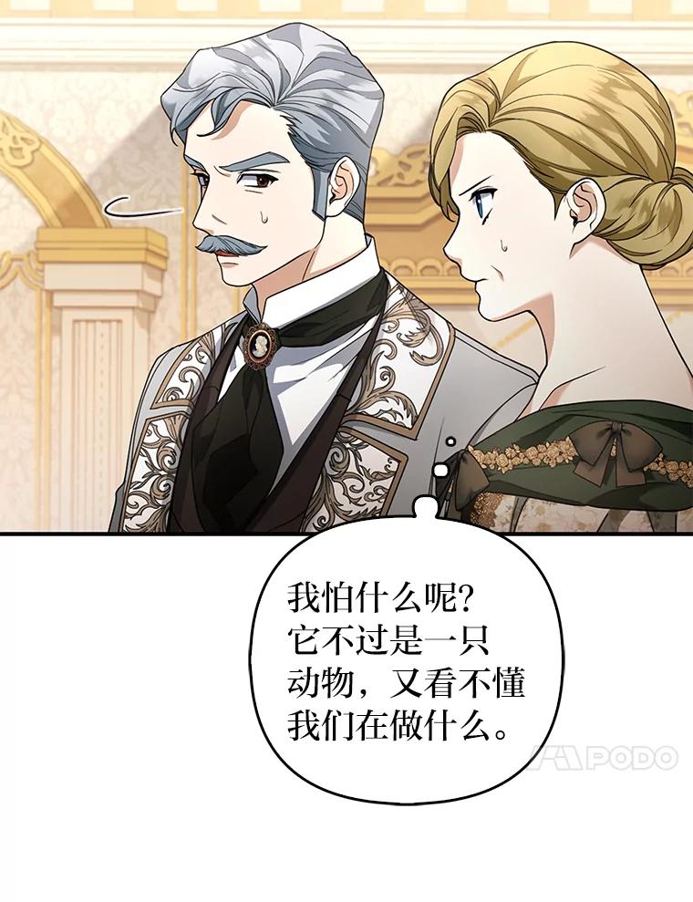 《大公家的狐狸皇女》16.阿祖尔迪夫妇 第44页