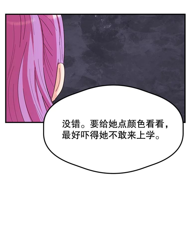 《反派也是万人迷》16.下战书 第9页
